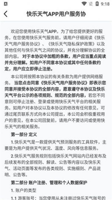 快乐天气app手机最新版图2: