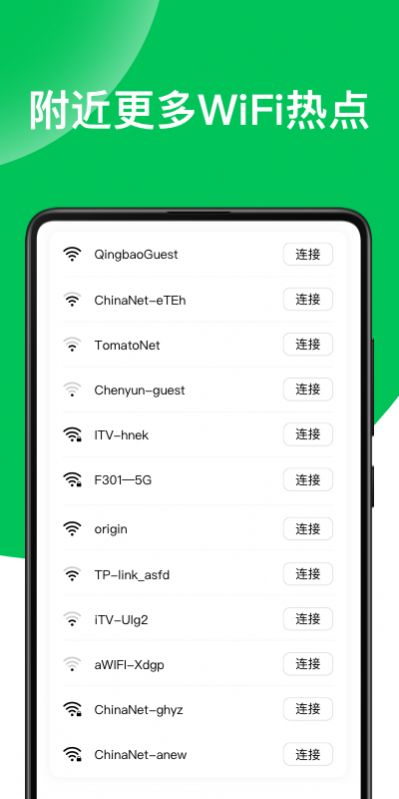 绿色WiFi钥匙app官方手机版图3: