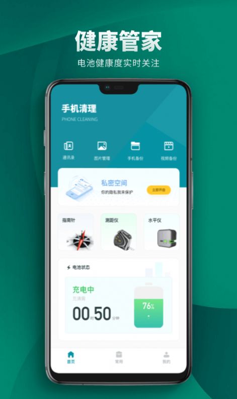 Cleaner清理助手app官方手机版图3: