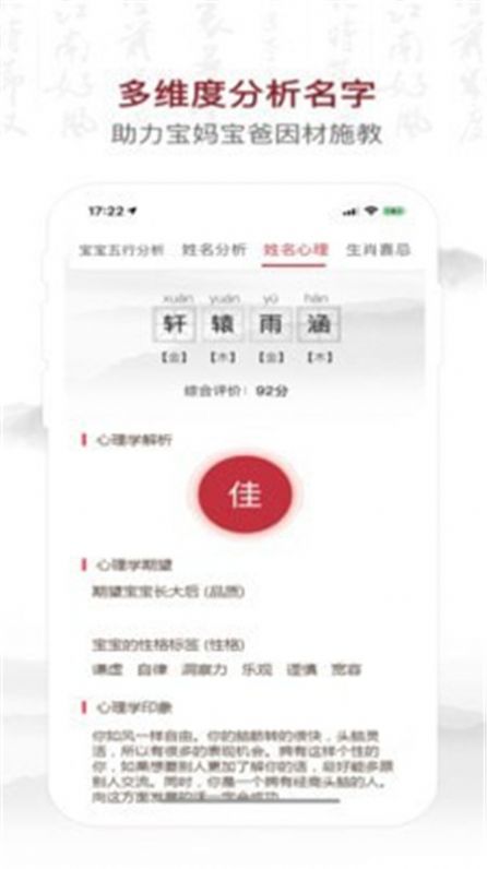 致力起名取名app官方手机版图1: