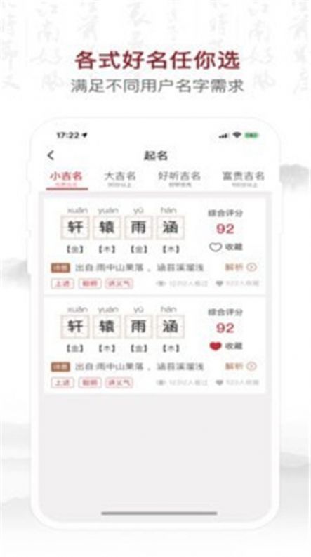 致力起名取名app官方手机版图4: