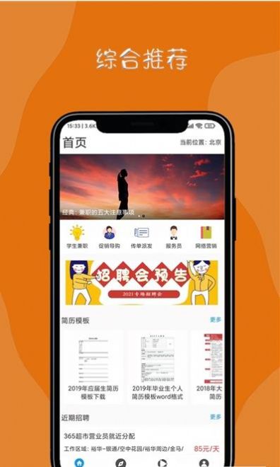 惠富兼职app官方版图1: