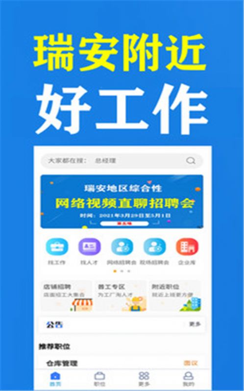 群英人才网app官方版图2: