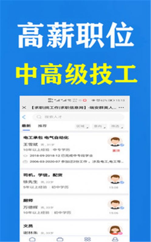 群英人才网app官方版图4: