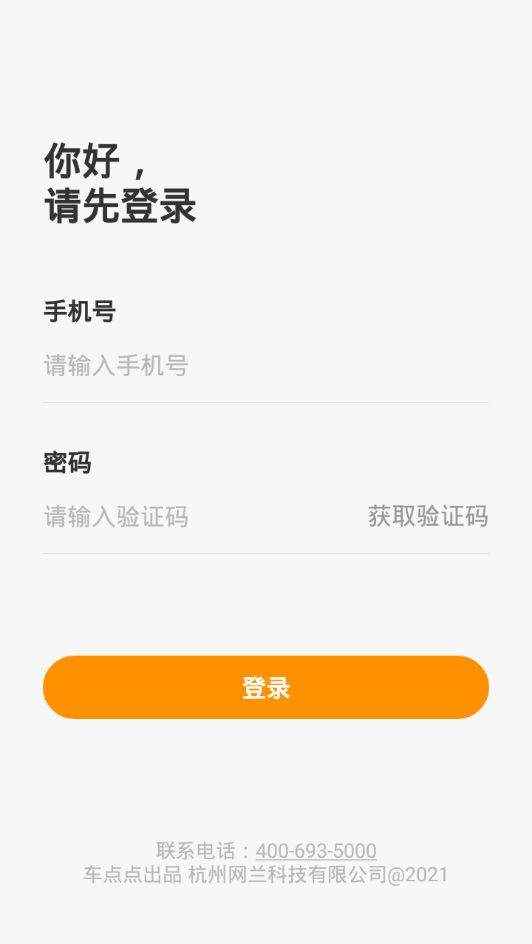 点点救援app免费版图3