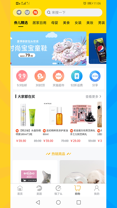 外卖券儿APP手机版下载图1: