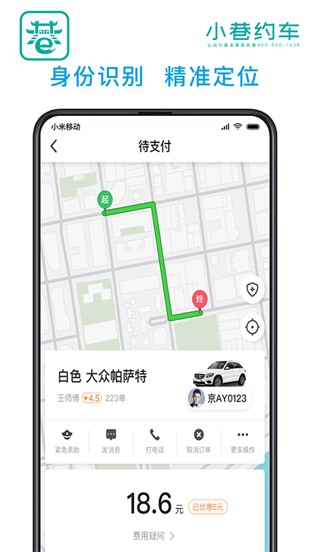 小巷约车APP官方版下载图4: