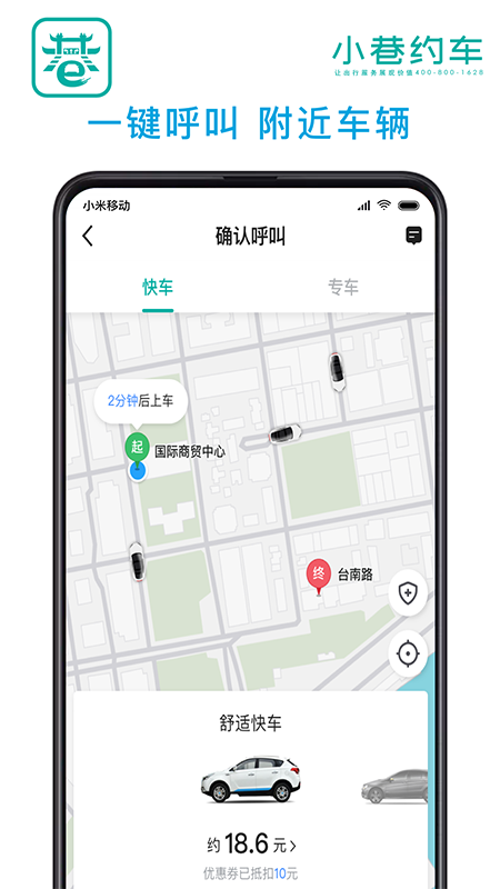 小巷约车APP官方版下载图2: