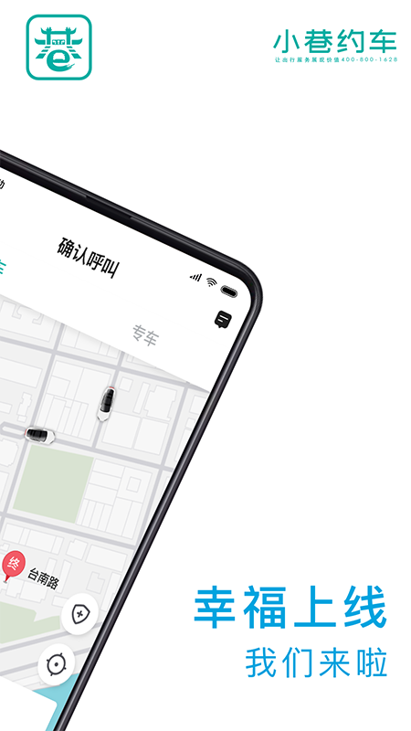 小巷约车APP官方版下载图3: