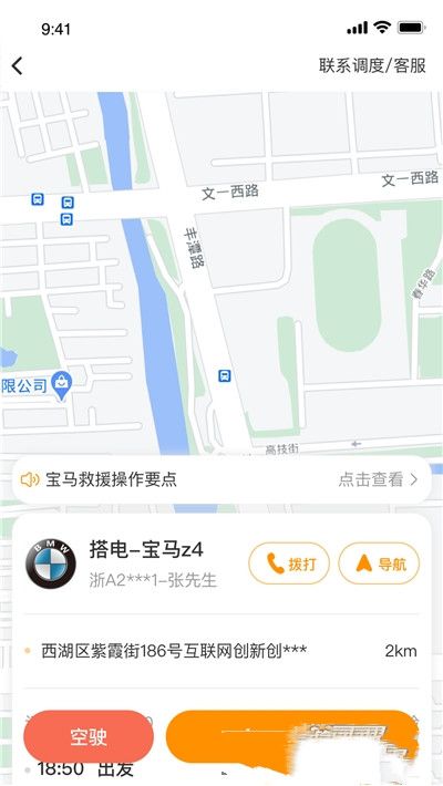 点点救援app免费版图1