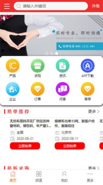 无纺布订单网app官方版图2: