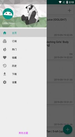 e站搬运app官方版图3