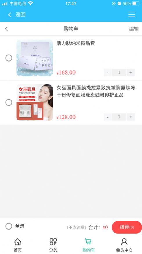 美约惠品app官方免费版图1: