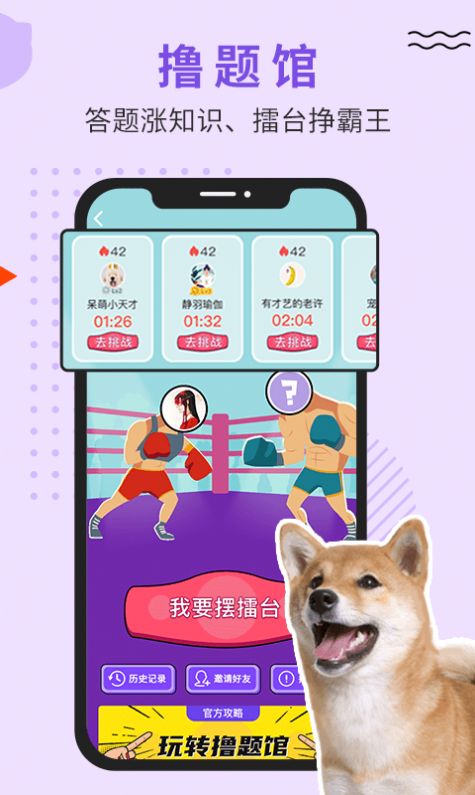 撸彼app手机免费版图4: