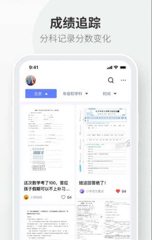 试卷拍拍app官方手机版图1: