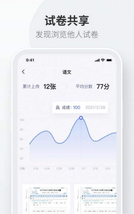 试卷拍拍app官方手机版图2: