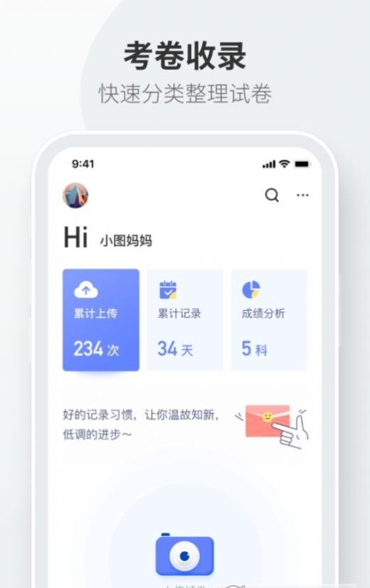 试卷拍拍app官方手机版图3: