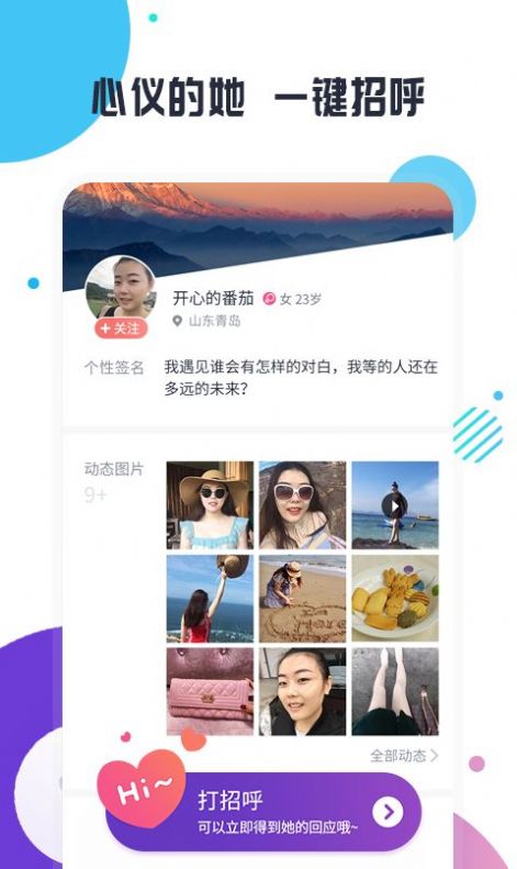 同城热恋交友app最新手机版图2: