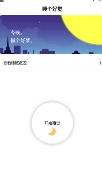 宝宝睡眠app免费手机版图1: