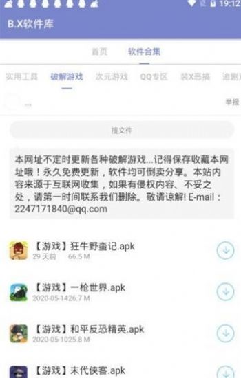 阿少软件库app免费版图1