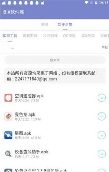 阿少软件库app官方版图3: