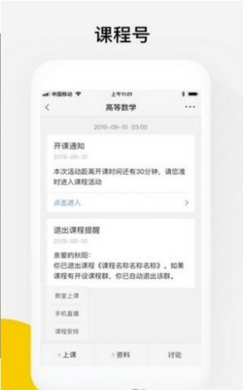 光课堂APP图3