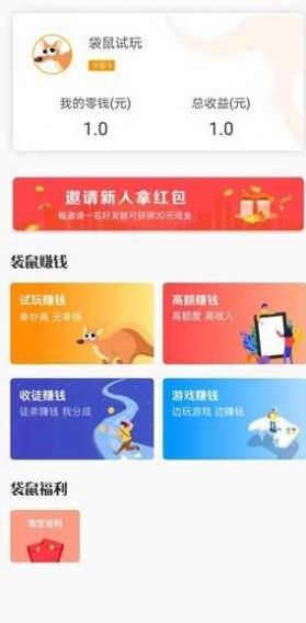 袋鼠试玩app图2