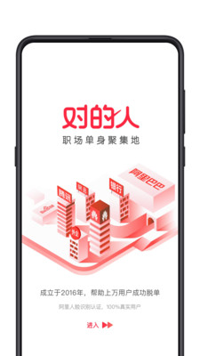 对的人app官方下载图2: