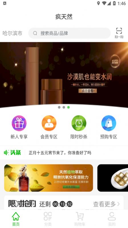 疯天然app图5