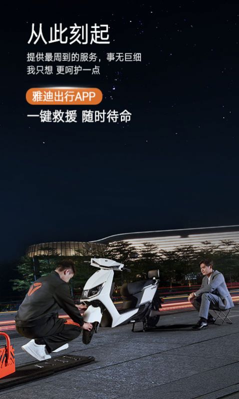 雅迪出行app图2