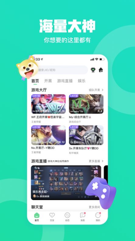 玩皮语音app最新免费版图1: