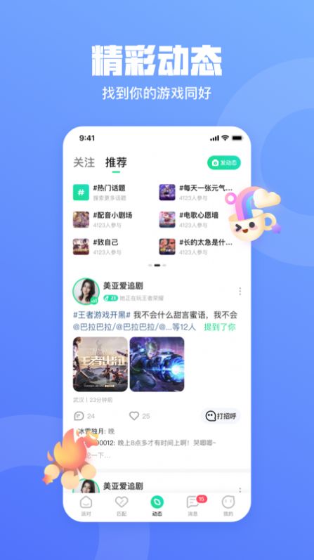 玩皮语音app最新免费版图2: