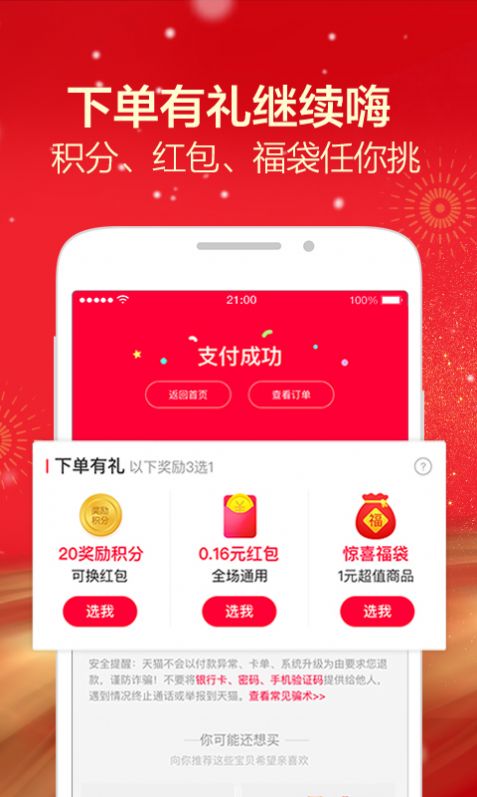 618天猫榜单红包签到领取app官方版图1: