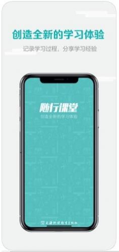 随行课堂app下载图3: