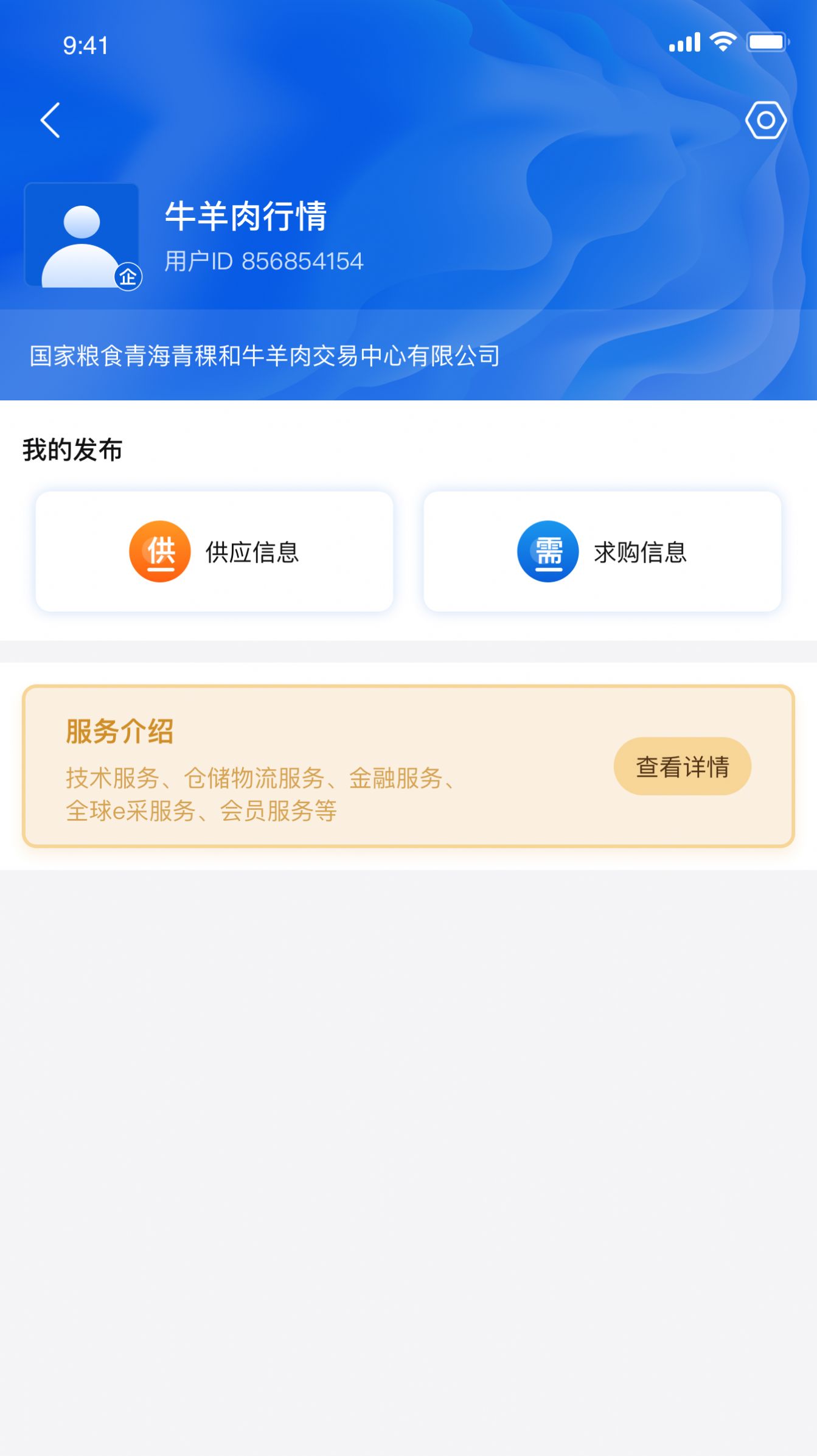 国粮牛羊app免费版图3