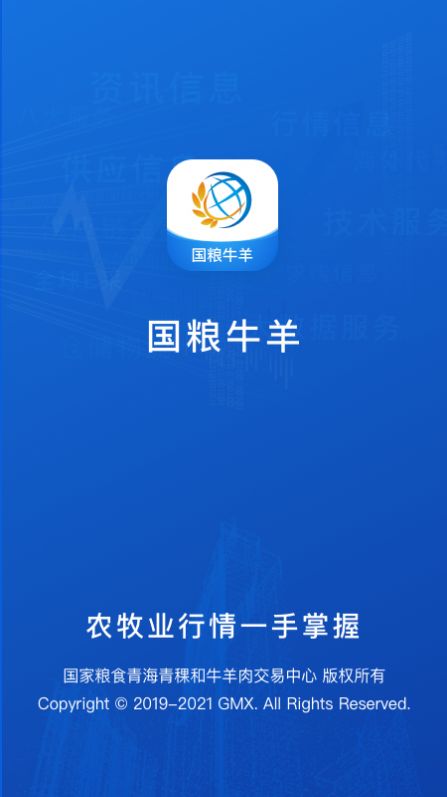 国粮牛羊app免费版图4