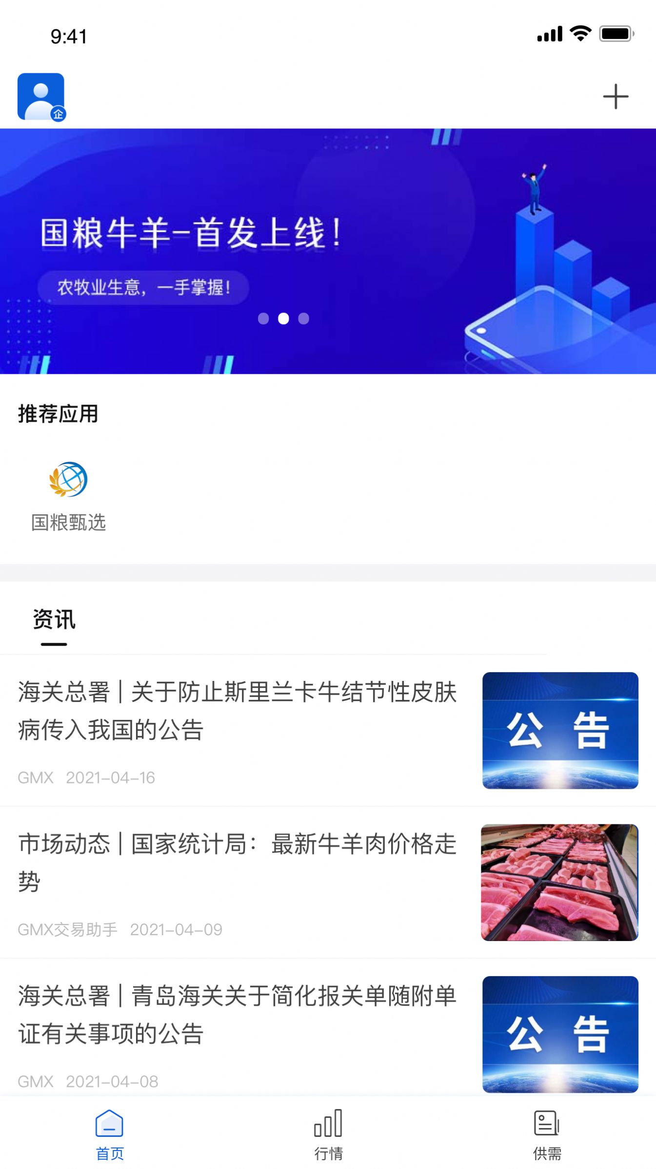 国粮牛羊app免费版图5