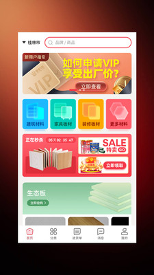 爱家1购APP官方版图2: