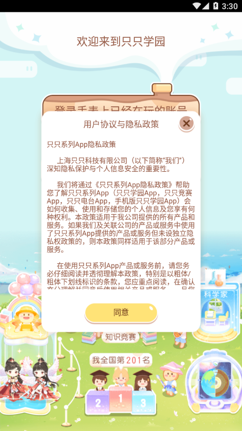 只只学园APP官方版下载图2: