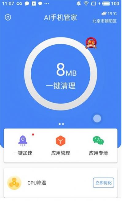 AI手机管家app免费版图1