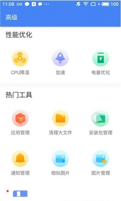 AI手机管家app免费版图4