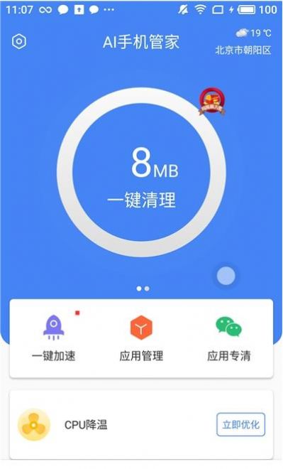 AI手机管家app免费版图3