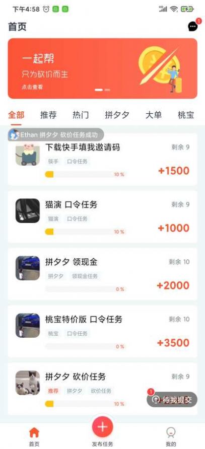 一起帮app官方免费版图1: