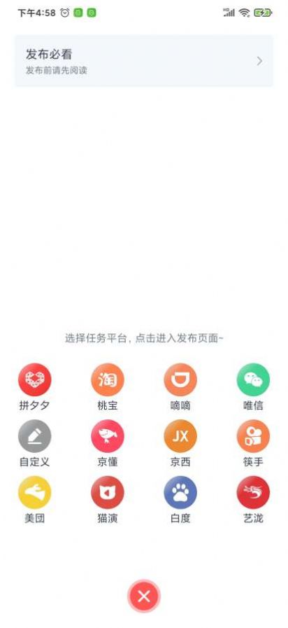 一起帮app官方免费版图4: