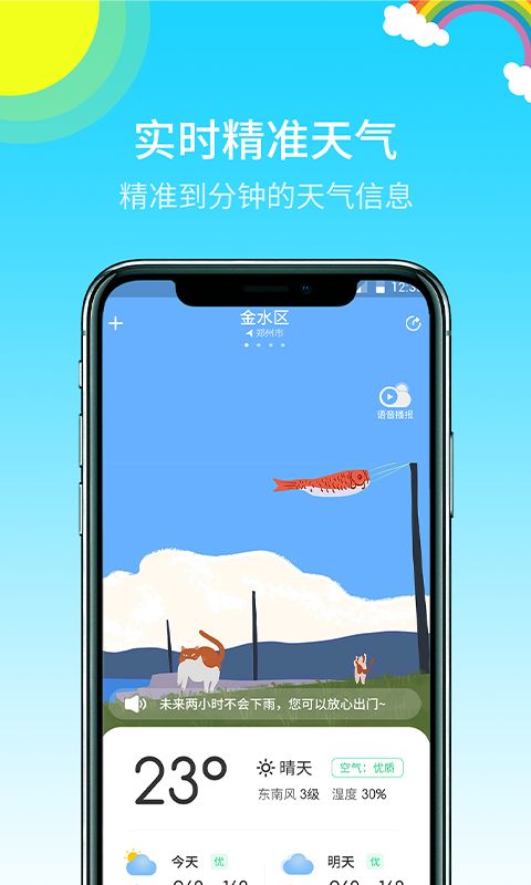 快乐天气预报app官方版图1: