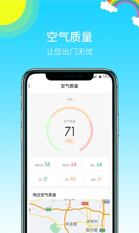 快乐天气预报app免费版图2