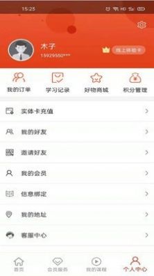 职业化家长定安文化app官方版图2