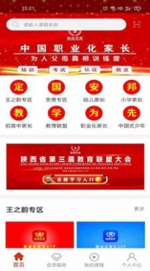 职业化家长定安文化app官方版图3