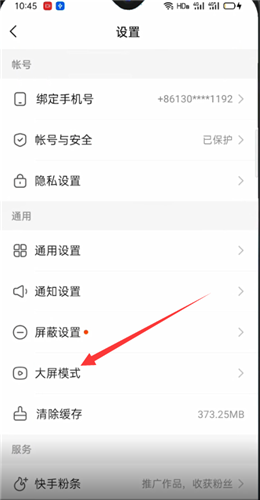 快手最新版变成大屏模式怎么设置回来？大屏模式设置教程分享[多图]图片3