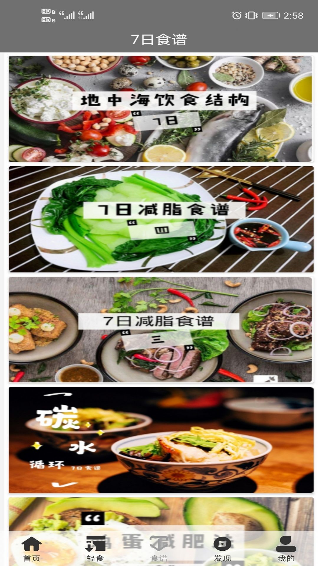 轻食减肥app图1